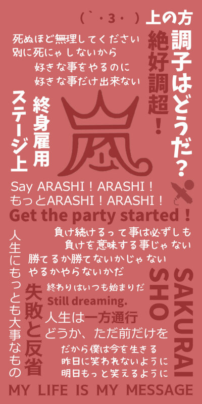 arashi