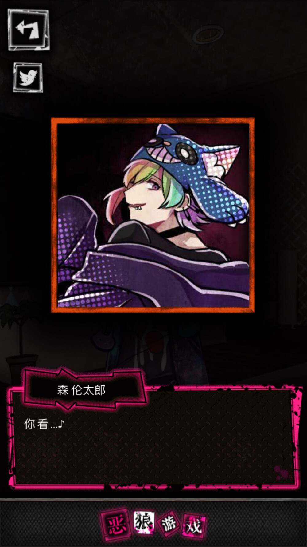 恶狼游戏男子会