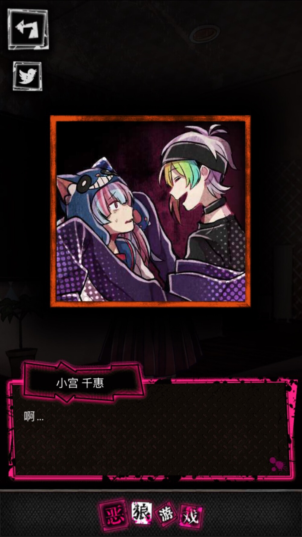 恶狼游戏男子会