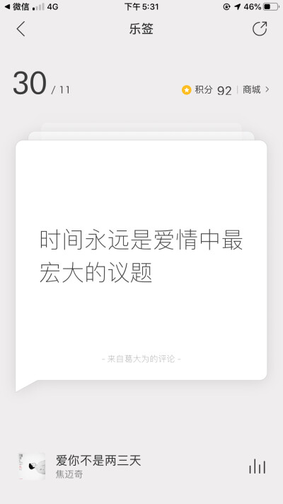 当我跨过沉沦的一切，向着永恒开战的时候，你是我的军旗。