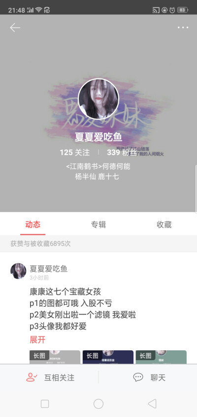 又来推人！美女真的女头爱豆都超级ok 女头我爱了 关注冲冲冲