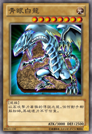 青眼の白龍 Amazon.co.jp: 遊戯王OCG 青眼の白龍 パラレル仕様 SDKS-JP009-P