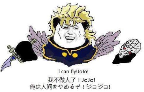 JOJO我不做人啦！jojo表情包