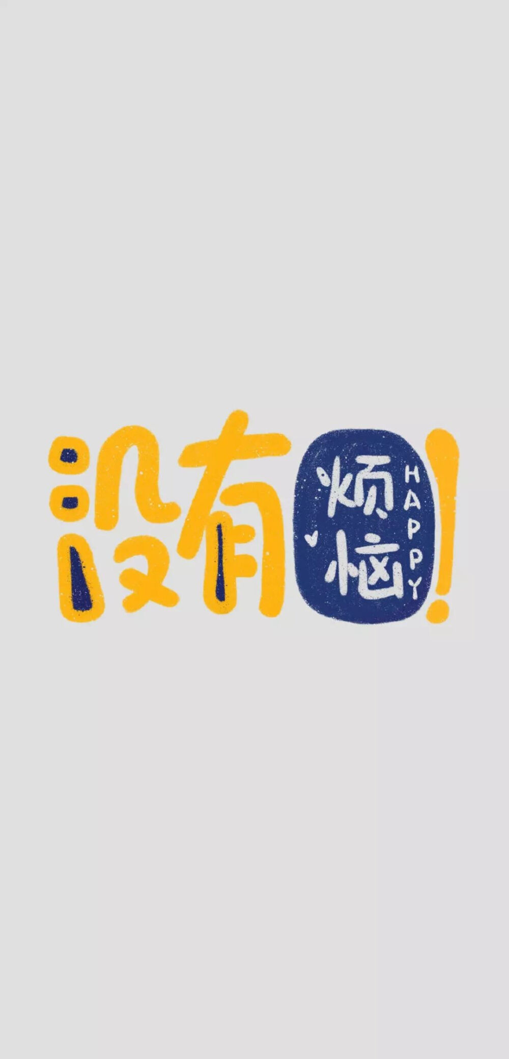 带字壁纸