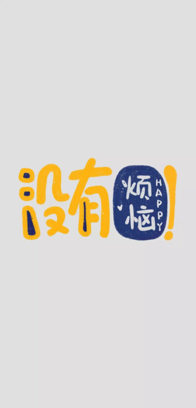 带字壁纸