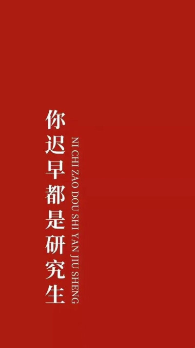 神明啊，
在我考试前
一切都平安无事吧
毕竟我，
快要崩溃了
