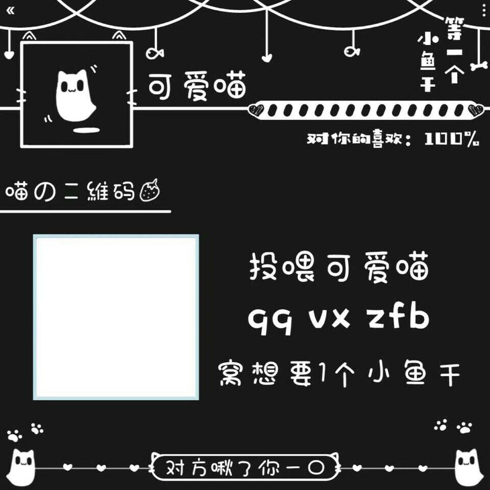 分享一些收款码模板，还要别的请私信或关注下一波模板吖
侵权致歉