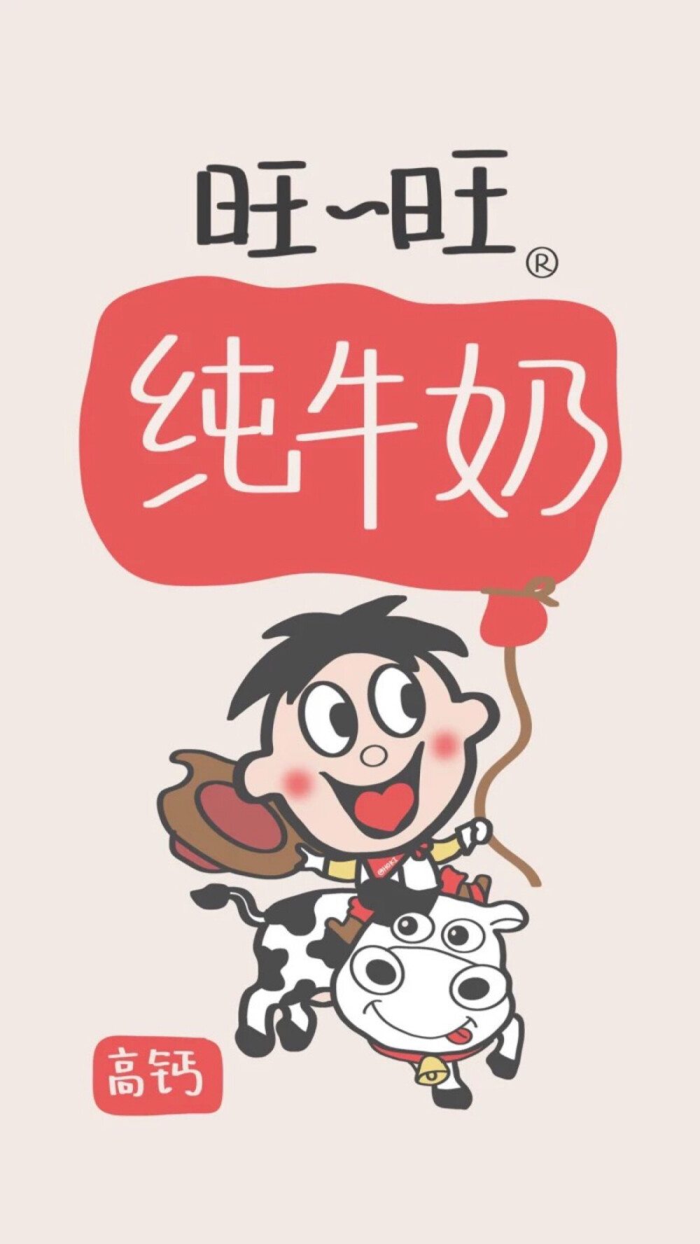 旺仔牛奶