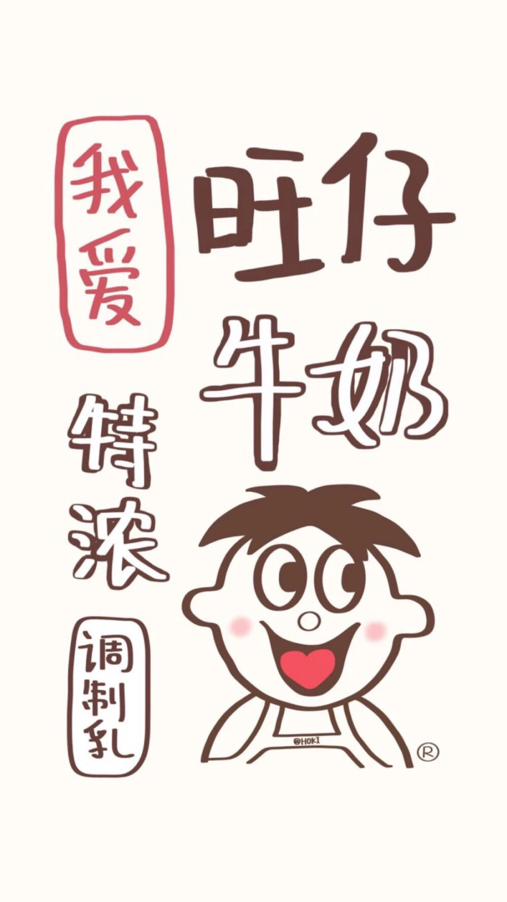 旺仔牛奶