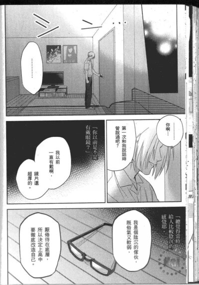 漫画：五十岚和中原的青春交叉口