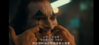 JOKER
超爱小丑弹烟头！