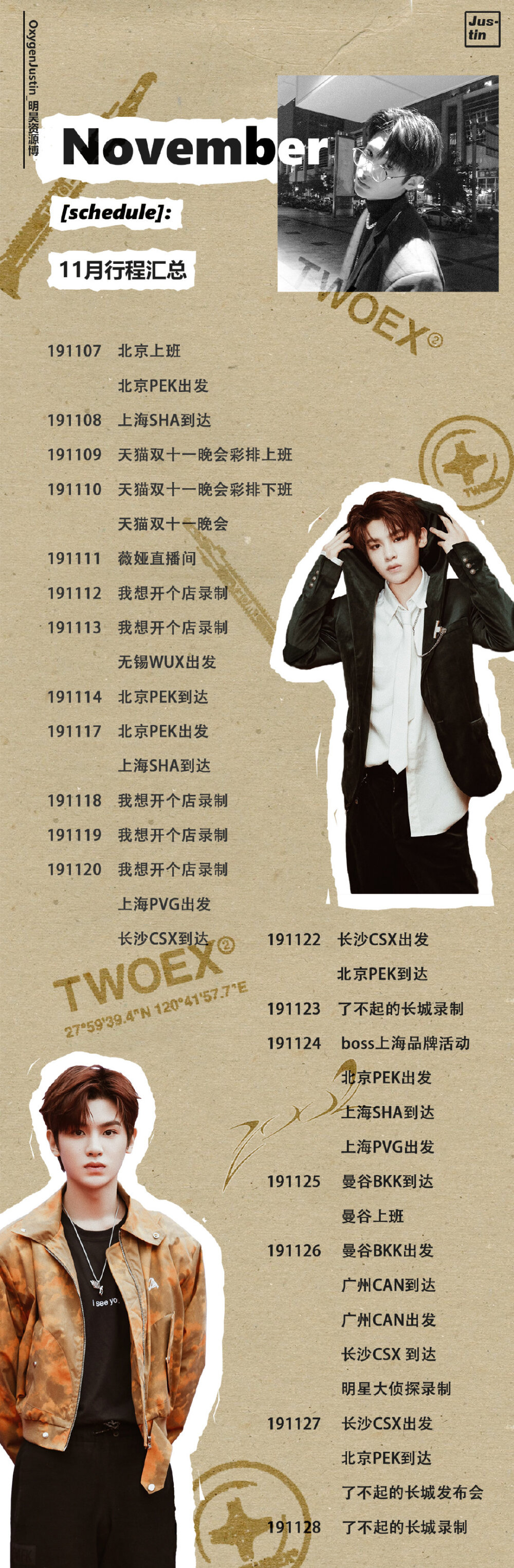 Justin黄明昊 11月行程总结