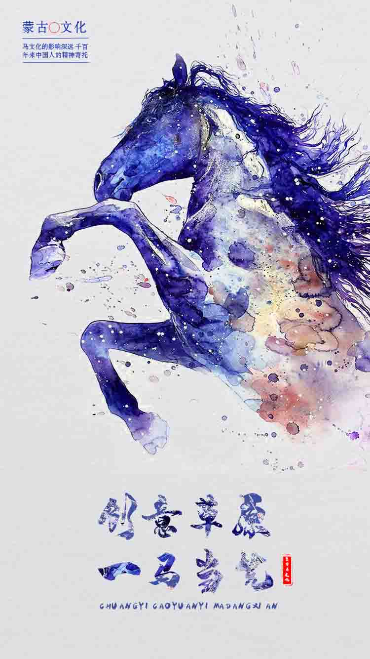 姓名：龚扬，设计说明：水墨艺术语言作为视觉传达表现手法之一，符合国人的审美，体现出我国厚重的文化底蕴和特有的艺术特色。海报上一匹水墨处理过的马在大面积留白上十分显眼，突出了蒙古马精神和创意草原，一马当先
