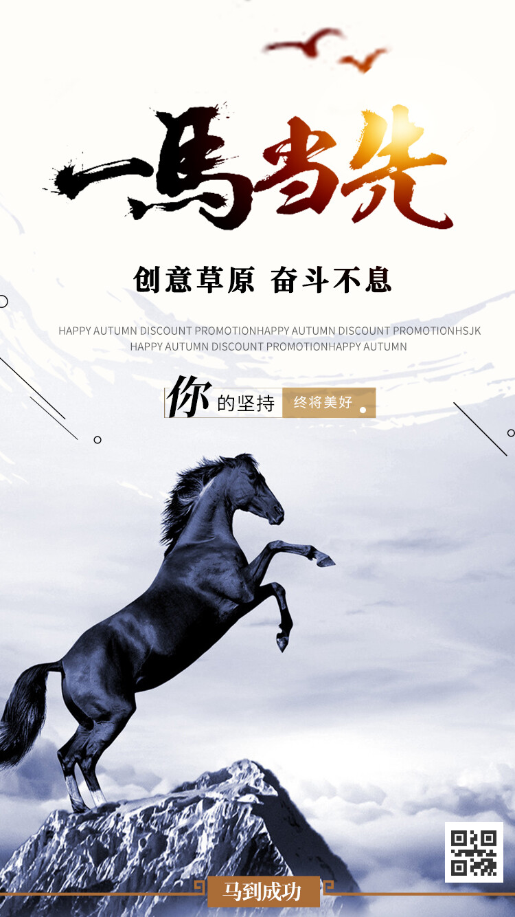 学生姓名：刘芳名， 设计理念：以文字来体现成功在于坚持，在于创意，在于奋斗，又以山巅上的蒙古马来凸显唯有吃苦耐劳、坚持不懈，不断的去创新，去发现，去奋斗，才能走向成功的巅峰