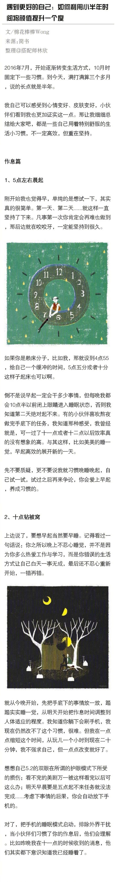 如何利用半年时间由内到外的提升颜值？ ​