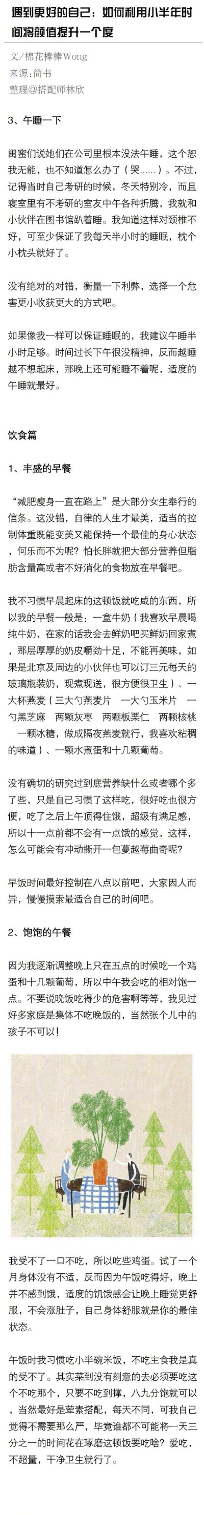 如何利用半年时间由内到外的提升颜值？ ​