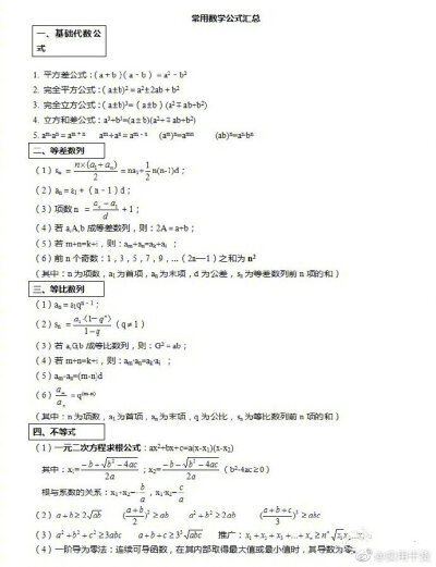 公务员考试行测中的公式大全
必须要掌握的公式都在这里了