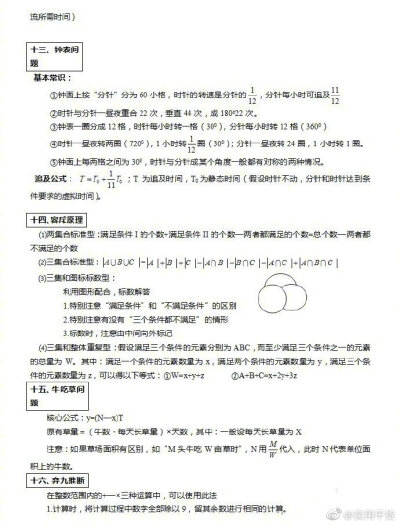 公务员考试行测中的公式大全
必须要掌握的公式都在这里了