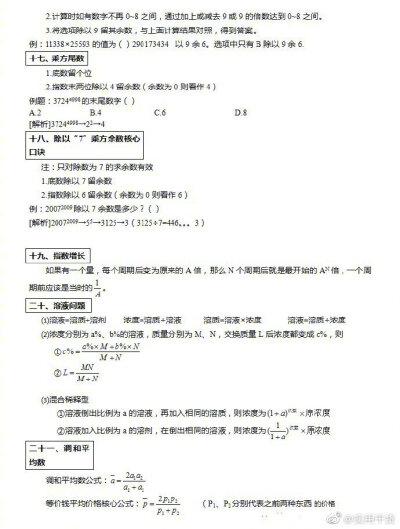 公务员考试行测中的公式大全
必须要掌握的公式都在这里了