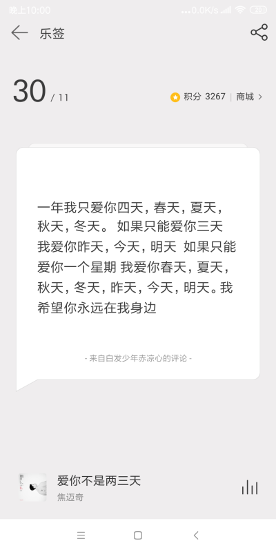 网易云日签