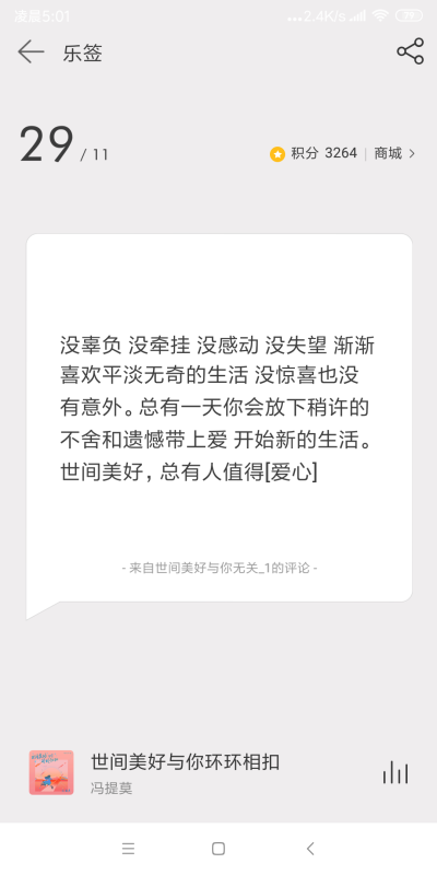 网易云日签