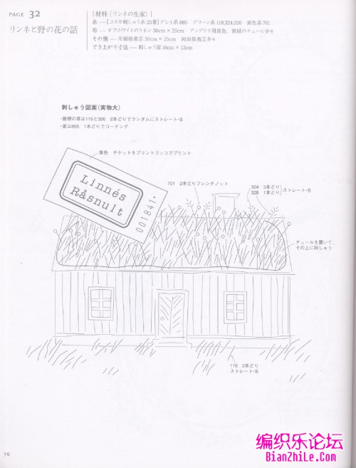 青木和子刺绣