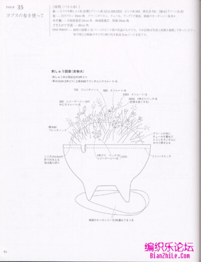 青木和子刺绣