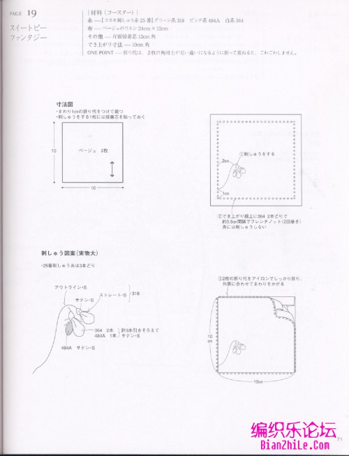 青木和子刺绣