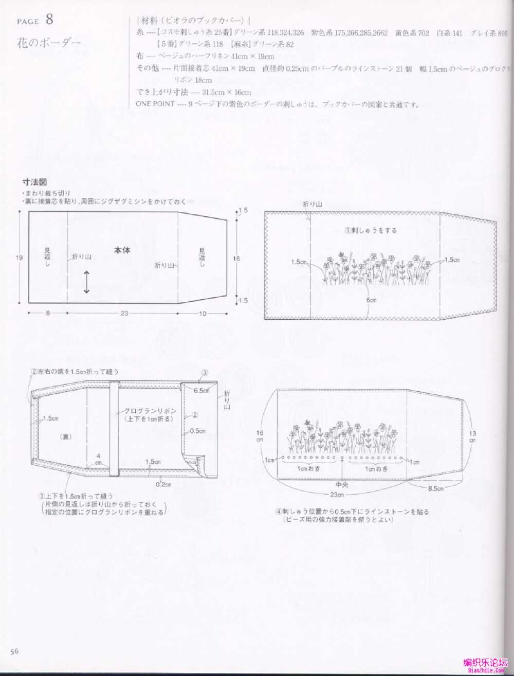 青木和子刺绣