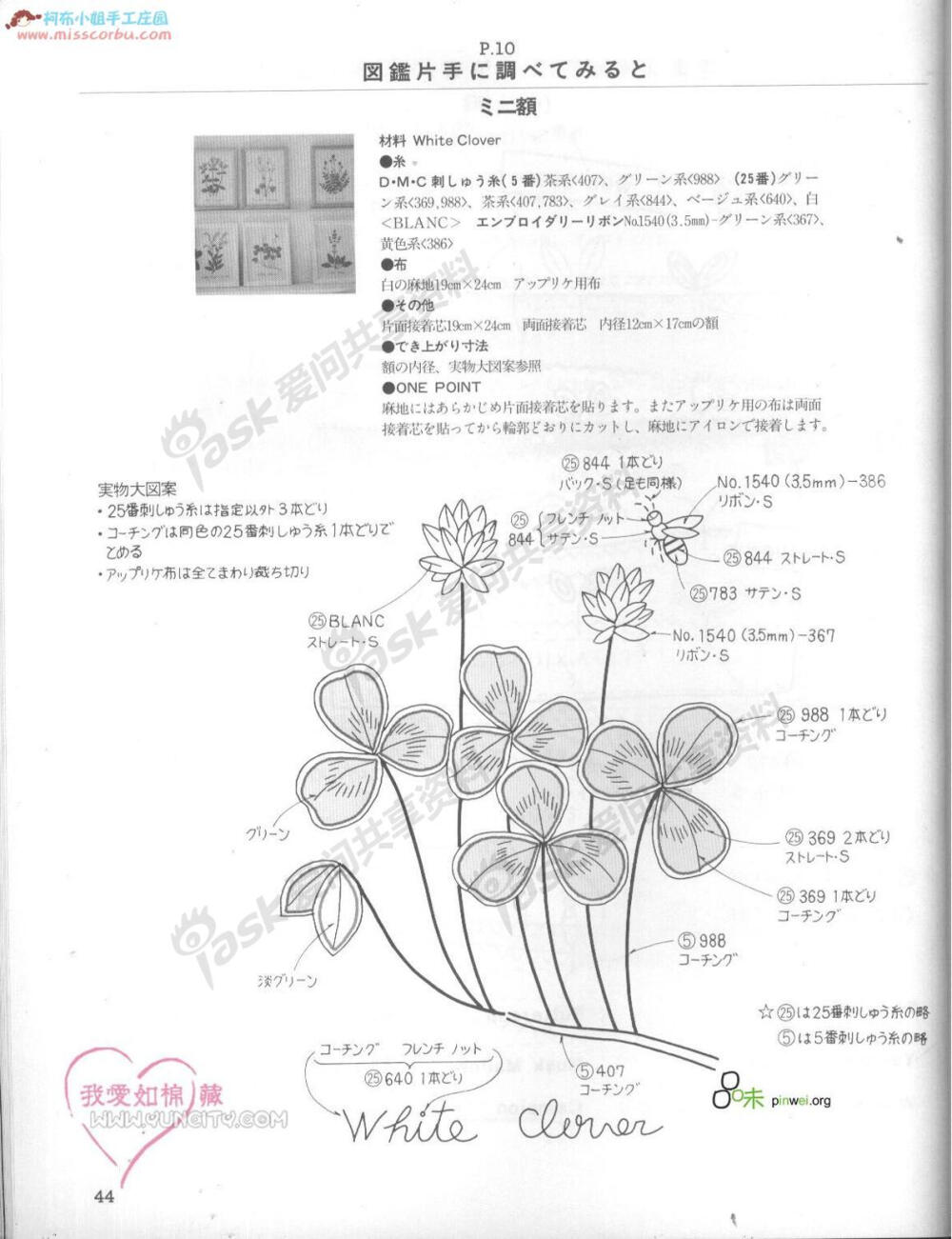 青木和子刺绣