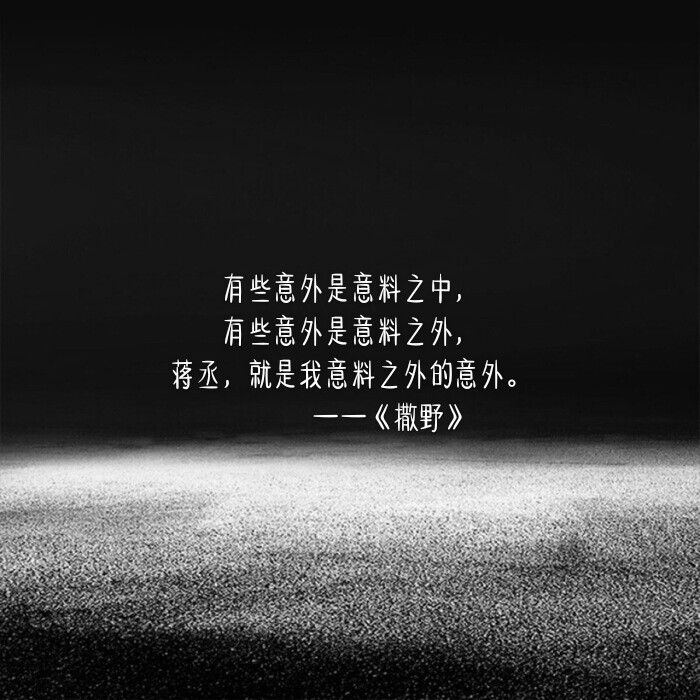 今日份的原耽语录