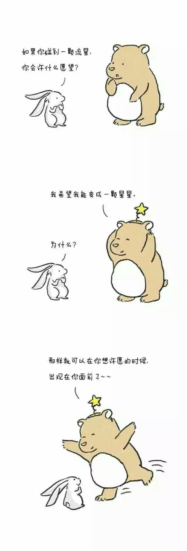 清新暖萌漫画集，清新，可爱，漫画，治愈