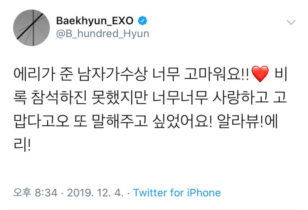 191204 伯贤 【B_hundred_Hyun】 Twitter update
【很感谢爱丽给我的男子歌手奖!!?? 虽然没能出席, 但还是想对大家再说一次特别特别爱你懵, 谢谢你懵 ! 哎拉吥(i love you)!爱丽! 】