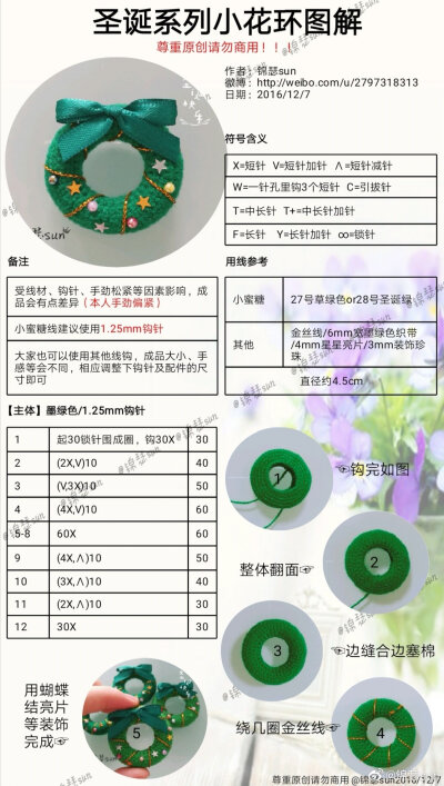 圣诞系列小花环1/1