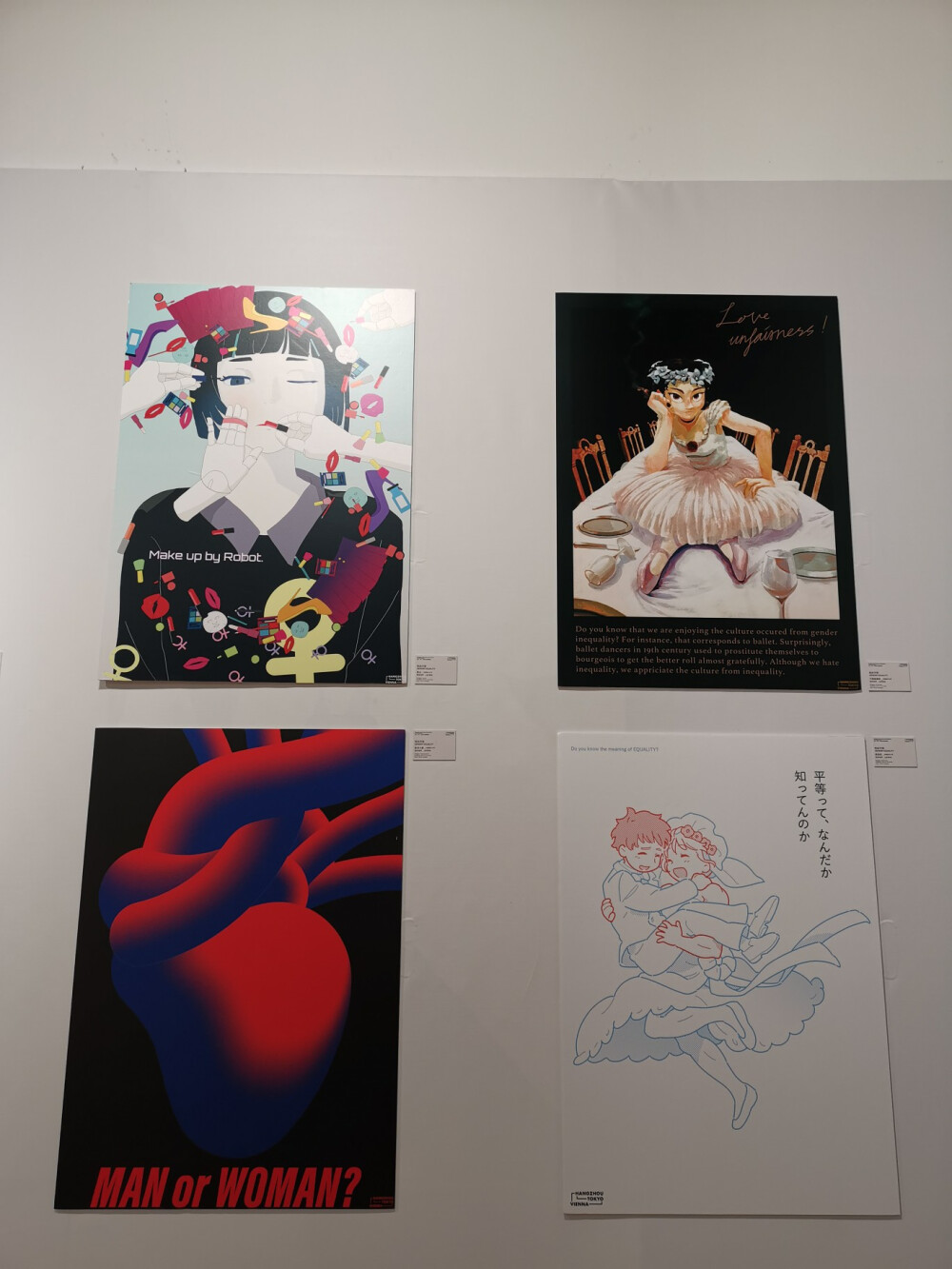 男女平等设计展