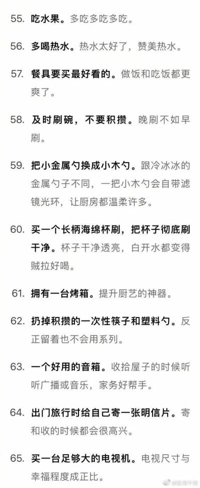 提升幸福感的100件小事