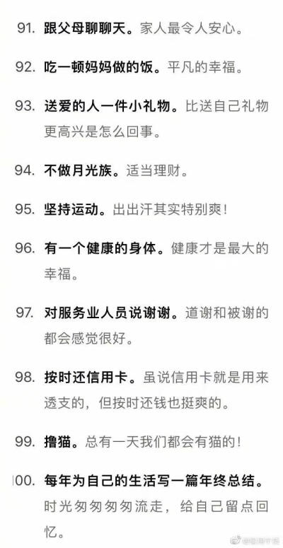 提升幸福感的100件小事