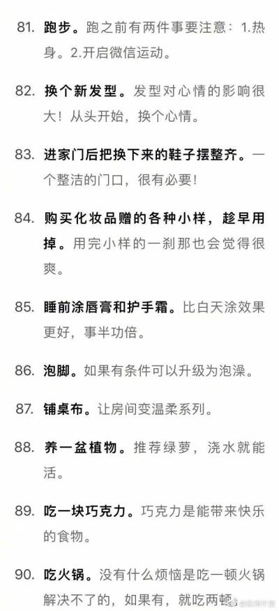 提升幸福感的100件小事