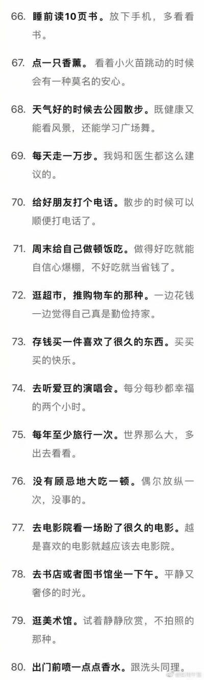 提升幸福感的100件小事