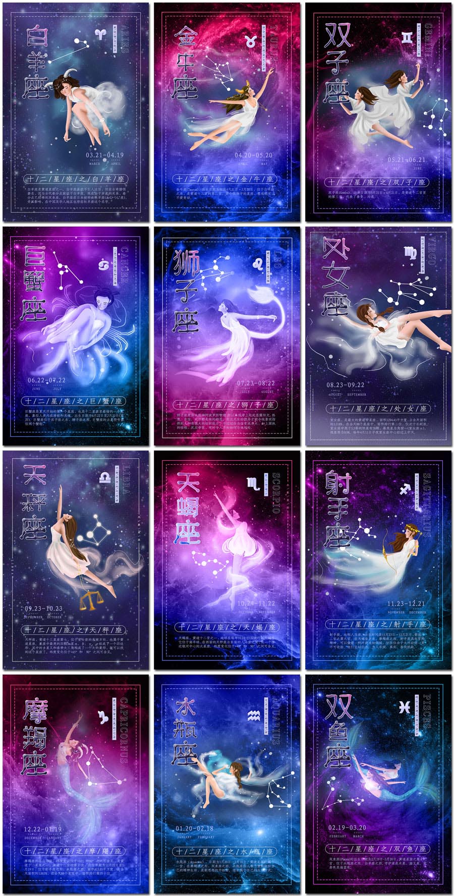 12星座十二星座星空宇宙梦幻女神美少女朦胧psd海报模板设计素材