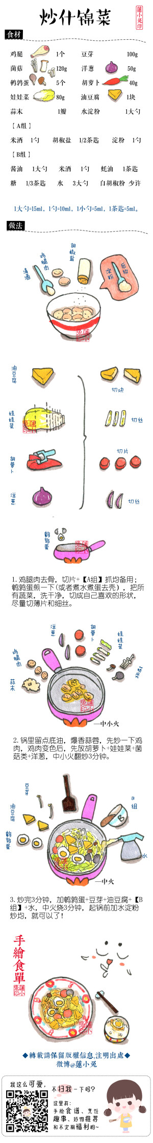 【炒什锦菜】蔬菜可以选自己喜欢的，我用鸡肉，可以一些海鲜搭配，虾仁呀，鱿鱼呀！（也可以不加肉的）
用各种的蔬菜炒在一起，特别的清爽！冰箱里有啥适合的，都可以加！
一直说吃不起猪肉了！那来吃爽的什锦炒菜呗！