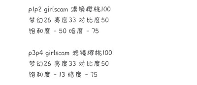 girlscam 滤镜教程