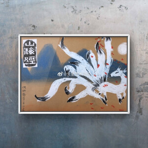  “青丘之山有兽焉，其状如狐而九尾，其音如婴儿，能食人，食者不蛊。” ​​​​