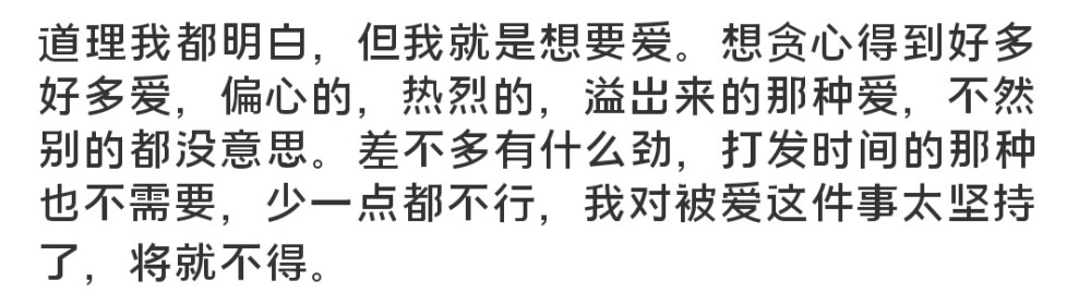 太需要人陪了，想好好睡一觉，想身体健康。 ​​​
/難自渡