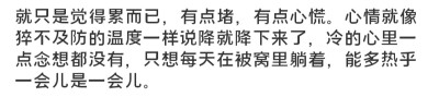 太需要人陪了，想好好睡一觉，想身体健康。 ​​​
/難自渡