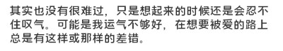 太需要人陪了，想好好睡一觉，想身体健康。 ​​​
/難自渡