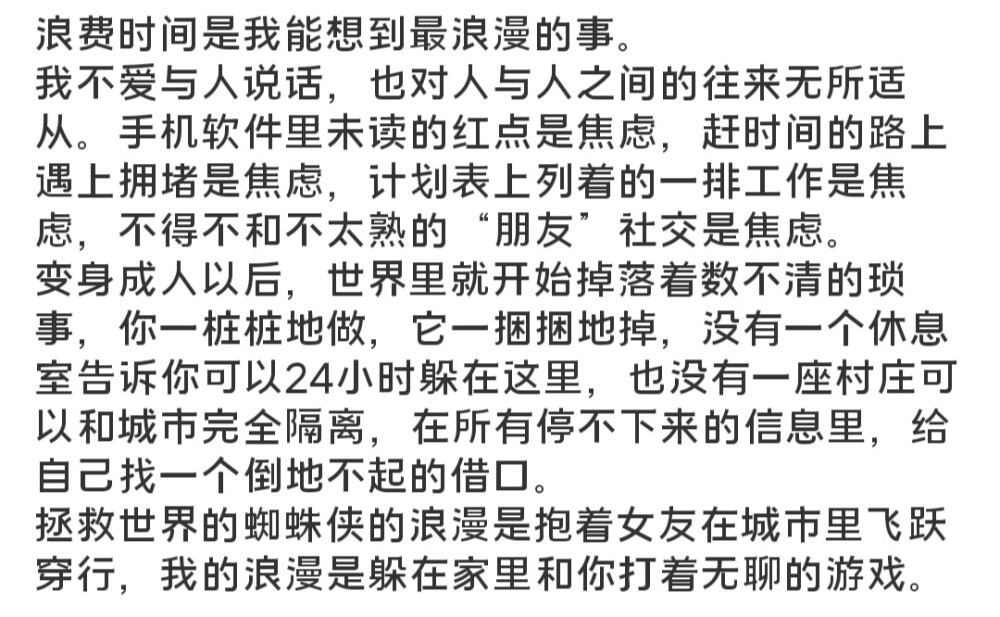 说了很多句我懂你，其实只是想在偷偷难过的那一刻，从别人嘴里听到同样的一句话。 ​​​
/诗人骨头架