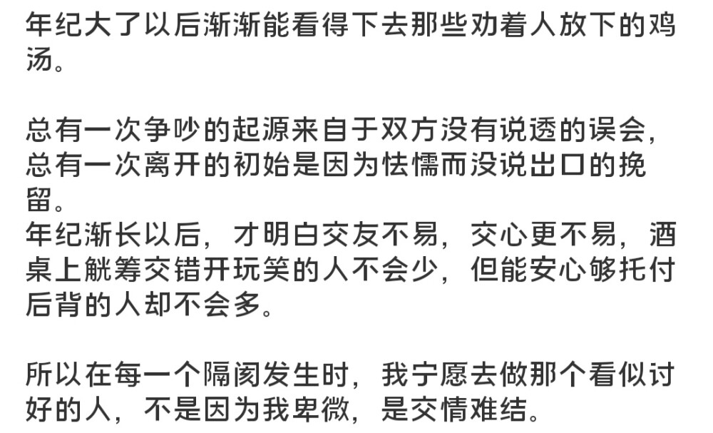 说了很多句我懂你，其实只是想在偷偷难过的那一刻，从别人嘴里听到同样的一句话。 ​​​
/诗人骨头架