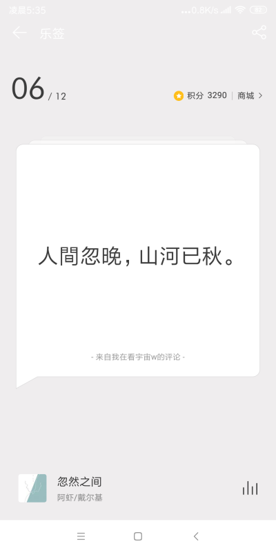 网易云日签