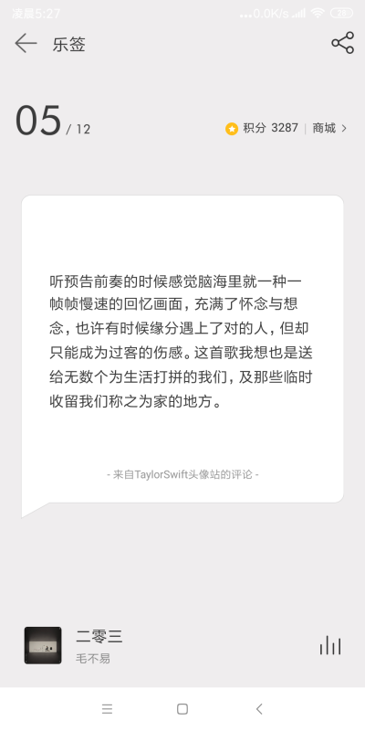 网易云日签